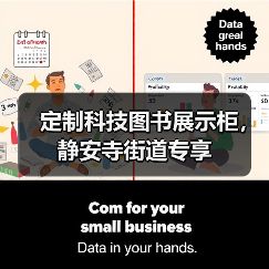 定制科技图书展示柜，静安寺街道专享（图3）