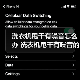洗衣机甩干有噪音怎么办 洗衣机甩干有噪音的解决方法【详解】（图2）