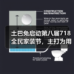 土巴兔启动第八届718全民家装节，主打为用户“省钱”（图2）