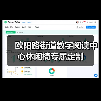 欧阳路街道数字阅读中心休闲椅专属定制（图2）