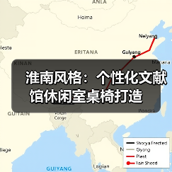淮南风格：个性化文献馆休闲室桌椅打造（图1）