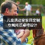 儿童活动室家具定制：专属阅览桌椅设计（图1）