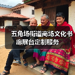 五角场街道商场文化书廊展台定制服务(图4) 五角场街道商场文化书廊展台定制服务(图4)
