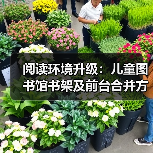 阅读环境升级:儿童图书馆书架及前台合并方案(图2) 阅读环境升级:儿童图书馆书架及前台合并方案(图2)