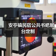 安亭镇民宿公共书吧展台定制