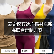 嘉定区万达广场书店新书展台定制方案（图3）