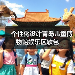 个性化设计青岛儿童博物馆娱乐区软包（图4）