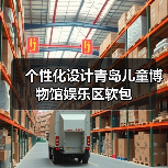 个性化设计青岛儿童博物馆娱乐区软包（图3）
