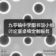 九亭镇中学图书馆小组讨论室桌椅定制服务（图4）