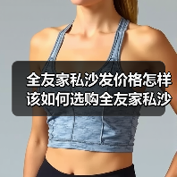 全友家私沙发价格怎样 该如何选购全友家私沙发（图1）