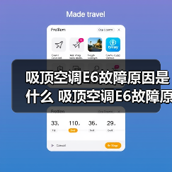 吸顶空调E6故障原因是什么 吸顶空调E6故障原因解决方法【详解】(图3) 吸顶空调E6故障原因是什么 吸顶空调E6故障原因解决方法【详解】(图3)