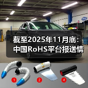 截至2025年11月底：中国RoHS平台报送情况汇总