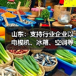 山东:支持行业企业以电视机、冰箱、空调等优势家电为主导 积极布局家庭服务机器人等具身智能产品(图2) 山东:支持行业企业以电视机、冰箱、空调等优势家电为主导 积极布局家庭服务机器人等具身智能产品(图2)