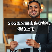 未来穿戴科技转型智能穿戴领域冲刺港股IPO