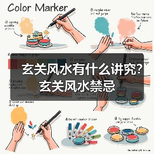 玄关风水有什么讲究？玄关风水禁忌（图2）