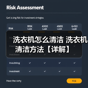 洗衣机怎么清洁 洗衣机清洁方法【详解】（图4）