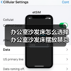 办公室沙发床怎么选择 办公室沙发床摆放禁忌（图4）
