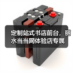 定制站式书店前台,丽水当当网体验店专属(图3) 定制站式书店前台,丽水当当网体验店专属(图3)