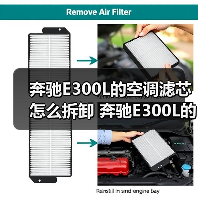 奔驰E300L的空调滤芯怎么拆卸 奔驰E300L的空调滤芯拆卸方法【详解】(图3) 奔驰E300L的空调滤芯怎么拆卸 奔驰E300L的空调滤芯拆卸方法【详解】(图3)