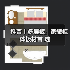 科普丨多层板，家装柜体板材首 选（图4）