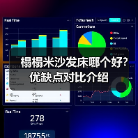 榻榻米沙发床哪个好？优缺点对比介绍