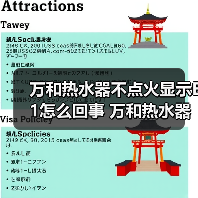 万和热水器不点火显示E1怎么回事 万和热水器不点火显示E1的原因及解决方法【详解】（图2）