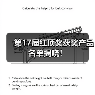 第17届红顶奖获奖产品名单揭晓！（图4）