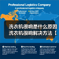 洗衣机很响是什么原因 洗衣机很响解决方法【详解】(图1) 洗衣机很响是什么原因 洗衣机很响解决方法【详解】(图1)