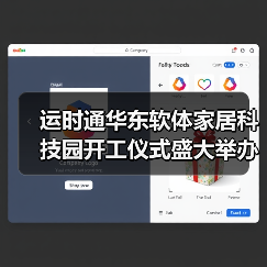 运时通华东软体家居科技园开工仪式盛大举办（图4）