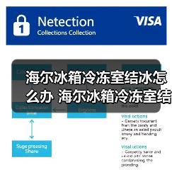 海尔冰箱冷冻室结冰怎么办 海尔冰箱冷冻室结冰的原因及其解决方法【详解】(图1) 海尔冰箱冷冻室结冰怎么办 海尔冰箱冷冻室结冰的原因及其解决方法【详解】(图1)