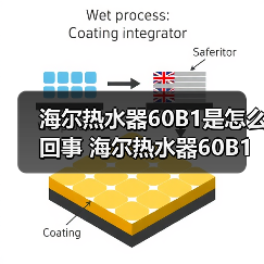 海尔热水器60B1是怎么回事 海尔热水器60B1故障原因解析【详解】(图3) 海尔热水器60B1是怎么回事 海尔热水器60B1故障原因解析【详解】(图3)