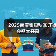 2025南康家具秋季订货会盛大开幕