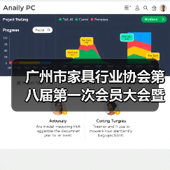 广州市家具行业协会第八届第一次会员大会暨换届大会顺利召开（图4）