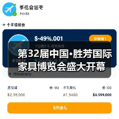 第32届中国·胜芳国际家具博览会盛大开幕