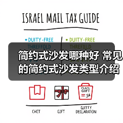 简约式沙发哪种好 常见的简约式沙发类型介绍（图4）
