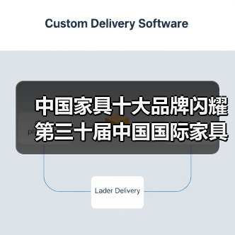 中国家具十大品牌闪耀第三十届中国国际家具展览会（图4）
