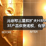 消息称三星拟扩大HBM3E产品供货规模，有望成博通首选供应商（图3）