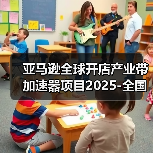 亚马逊全球开店产业带加速器项目2025-全国家具产业交流暨安吉家具工厂探访活动圆满举行(图4) 亚马逊全球开店产业带加速器项目2025-全国家具产业交流暨安吉家具工厂探访活动圆满举行(图4)