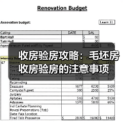 收房验房攻略：毛坯房收房验房的注意事项（图3）