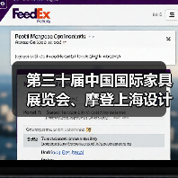 第三十届中国国际家具展览会、摩登上海设计周暨摩登上海时尚家居展新闻发布会·北京站成功举办(图4) 第三十届中国国际家具展览会、摩登上海设计周暨摩登上海时尚家居展新闻发布会·北京站成功举办(图4)