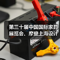第三十届中国国际家具展览会、摩登上海设计周暨摩登上海时尚家居展新闻发布会·北京站成功举办(图3) 第三十届中国国际家具展览会、摩登上海设计周暨摩登上海时尚家居展新闻发布会·北京站成功举办(图3)