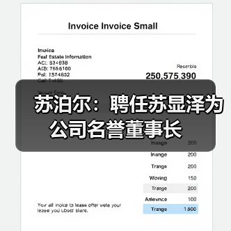 苏泊尔：聘任苏显泽为公司名誉董事长
