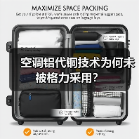 空调铝代铜技术为何未被格力采用?(图4) 空调铝代铜技术为何未被格力采用?(图4)