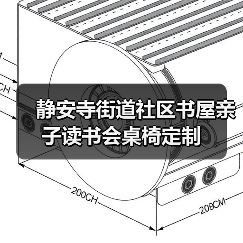 静安寺街道社区书屋亲子读书会桌椅定制（图4）