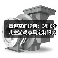童趣空间规划:3到6岁儿童游戏家具定制服务(图3) 童趣空间规划:3到6岁儿童游戏家具定制服务(图3)