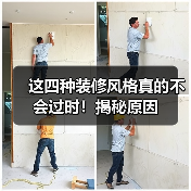 这四种装修风格真的不会过时!揭秘原因(图4) 这四种装修风格真的不会过时!揭秘原因(图4)