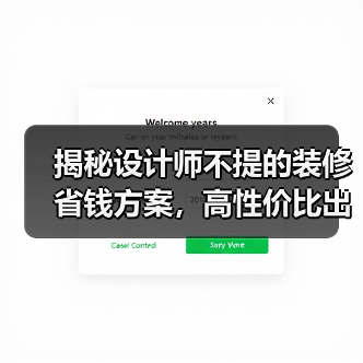揭秘设计师不提的装修省钱方案,高性价比出效果(图4) 揭秘设计师不提的装修省钱方案,高性价比出效果(图4)