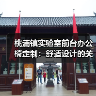 桃浦镇实验室前台办公椅定制：舒适设计的关键要素
