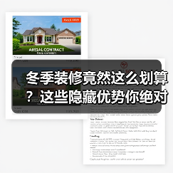 冬季装修竟然这么划算？这些隐藏优势你绝对想不到（图2）