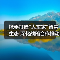 携手打造